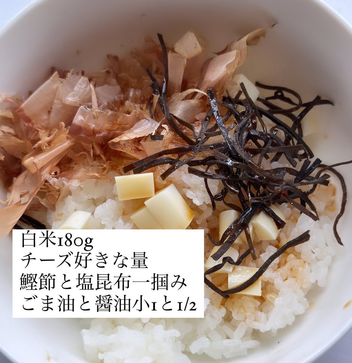 yuchaos_m's tweet photo. 毎日食べても全く飽きない...
マジで塩昆布とチーズの相性良過ぎ https://t.co/RnIPRsuHzu
