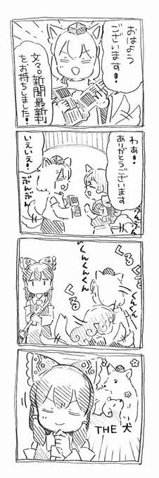 椛ちゃんとあうんちゃんと挨拶 