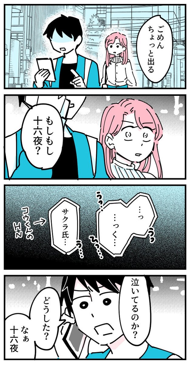 夫の親友は女11(明後日に続く) 