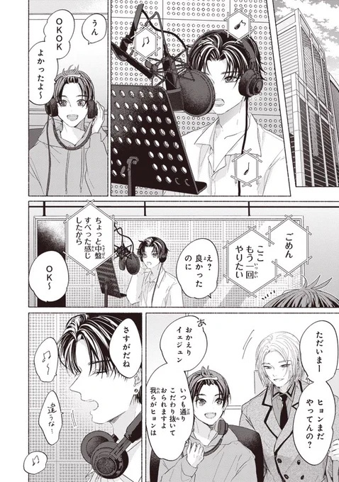 末っ子×長男の韓日アイドルBL🇰🇷🇯🇵(6/10) 