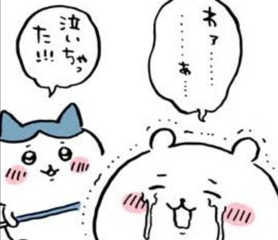 わァ…ぁ… 