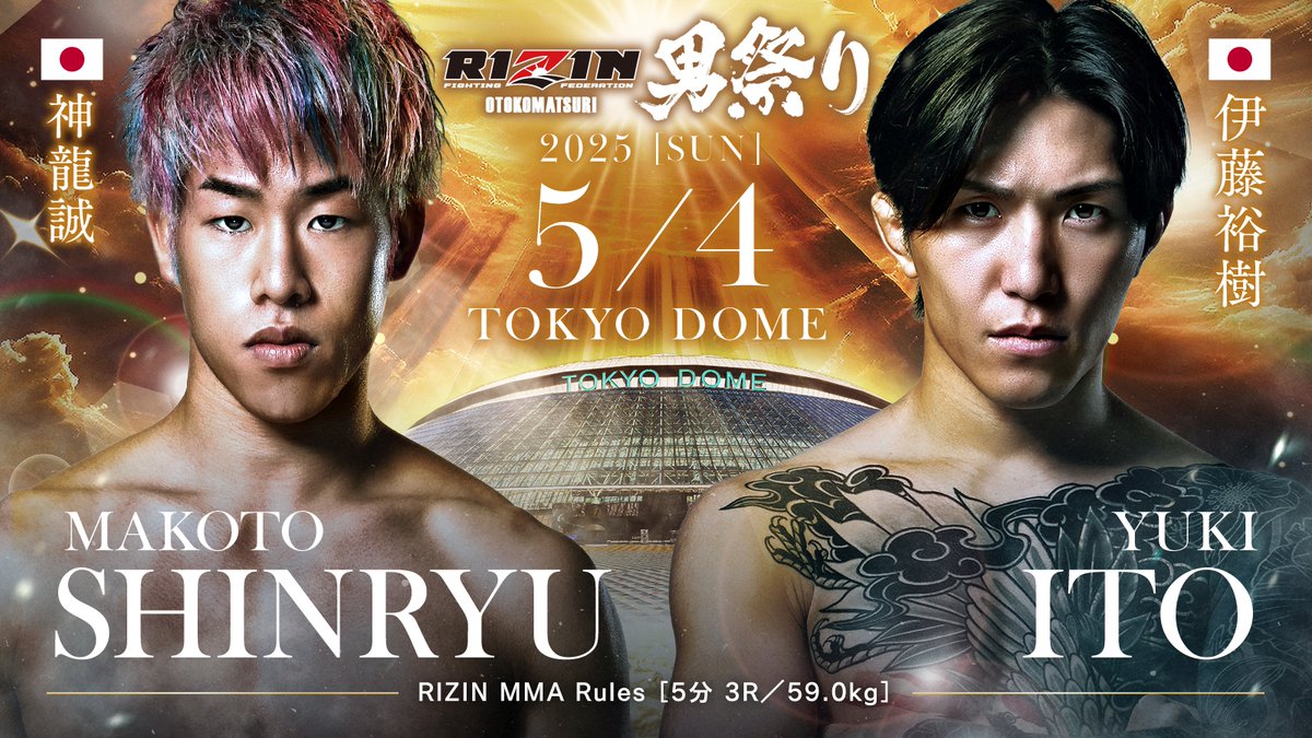⚡️5/4(日)東京ﾄﾞｰﾑ #RIZIN男祭り⚡️ 💥💥決定カード💥💥 RIZIN MMA