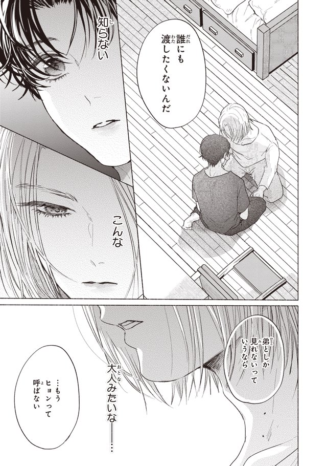 末っ子×長男の韓日アイドルBL🇰🇷🇯🇵(8/10) 
