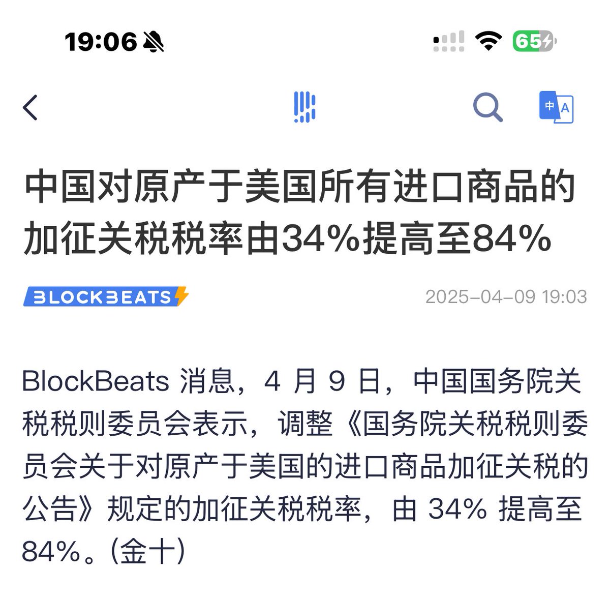 中国将原产于美国的进口商品加征关税税率由34%提高至84%，是对美国单方面升级对华关税的直接反制。

一、政策背景与直接动因

1. 对等反制的必要性