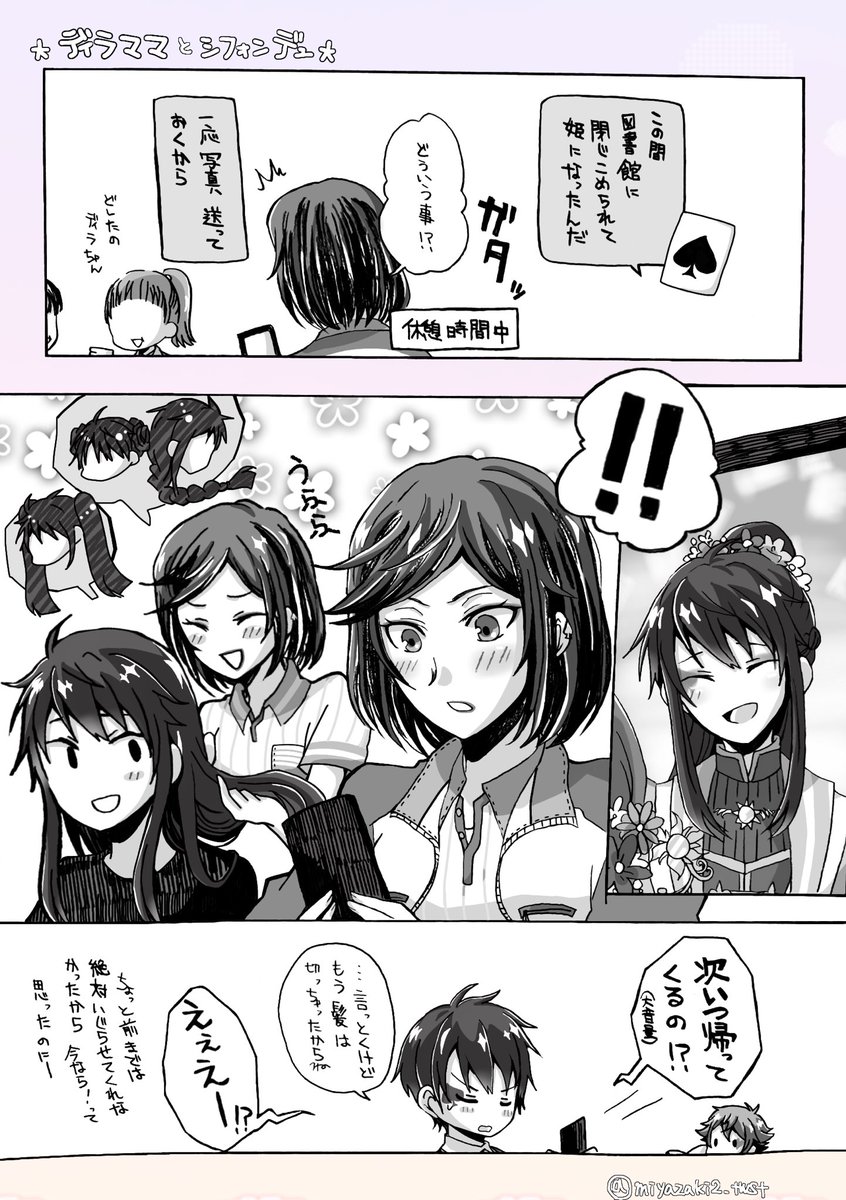 まだ描いてた姫デュ(シフォン)の漫画 2本
※エスデュ 