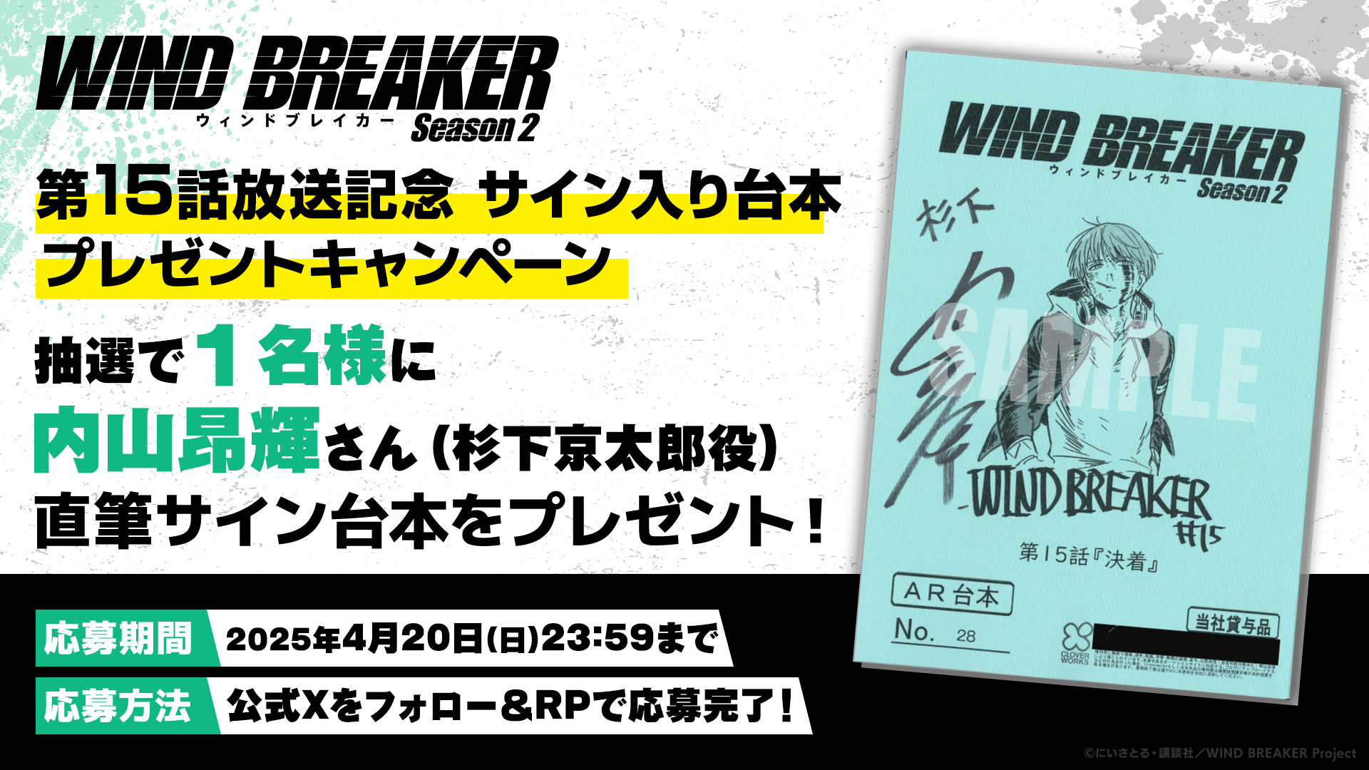公式『WIND BREAKER(ウィンドブレイカー)』 on X 公式『WIND BREAKER(ウィンドブレイカー)』 on X