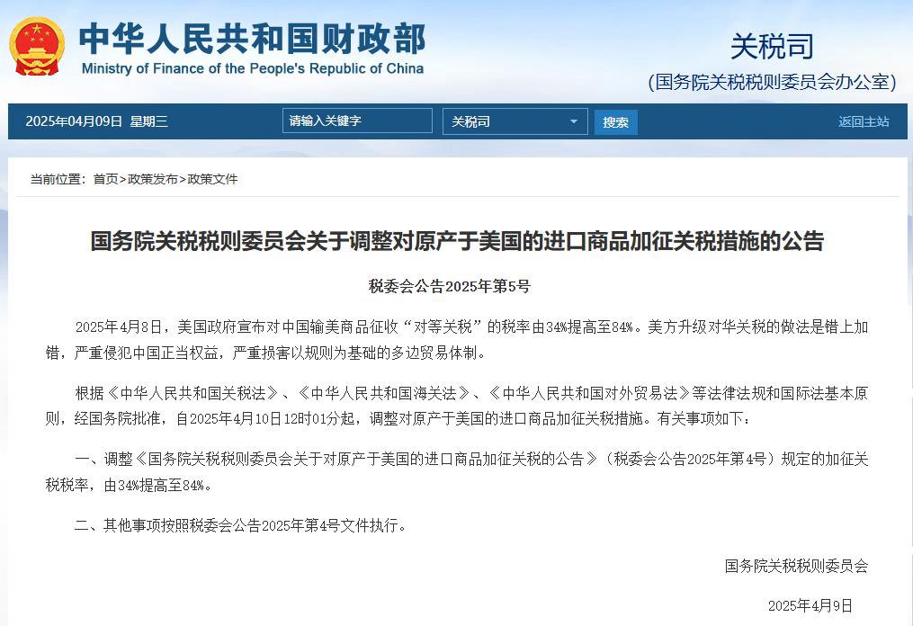 PhoenixCNE_News's tweet photo. #BREAKING 🇨🇳China announced that starting at 12:01 p.m. on April 10, it will raise tariffs on all U.S. imports from 34% to 84%. This comes after the Trump administration increased its tariffs on Chinese goods from 34% to 84%, calling them “reciprocal tariffs.”

#TrumpTariffs #Trump #TrumpRecession
