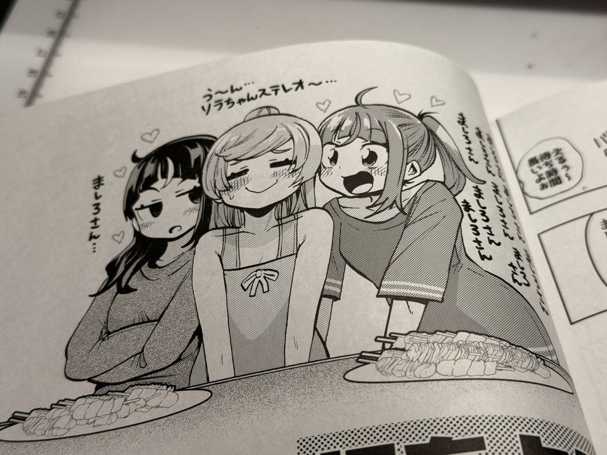 ましろさん…… 