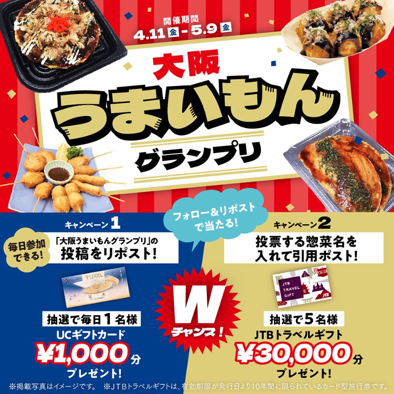 TORISEN_JP's tweet photo. ＼🔥大阪うまいもんグランプリ開催🔥／
#とりせん大阪うまいもんキャンペーン
抽選でUCギフト券または旅行券が当たる🎯

応募方法 
①公式アカウントをフォロー
②この投稿をリポスト
③当選者にDM

さらにWチャンス✨
食べたい惣菜を下の画像の中からタップしてポスト

規約https://t.co/DHVR7mkRy5
