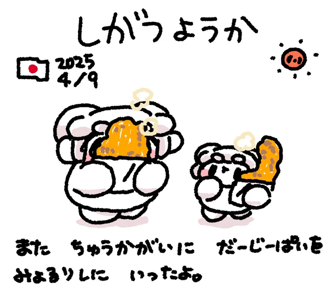 にっきさぼったいむファンファン #おもちにっき 