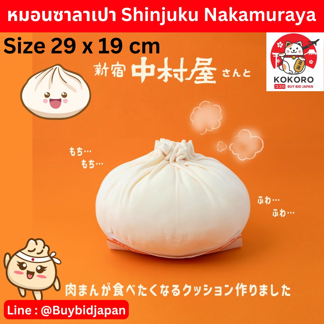 kik_opal's tweet photo. หมอนอิง ซาลาเปา
สำหรับคนชอบ #ซาลาเปา
ถอดแบบจากร้าน Shinjuku Nakamuraya
หมอนสีขาว นุ่มฟู
Size : 29 x 19 cm
:
💕ราคา 1,790 บาท
รวมหิ้วกลับไทย✈️
รอของ 2 สัปดาห์
:
พิกัด >> https://t.co/mfJlzMYPnC
:
#พรีออเดอร์ญี่ปุ่น
#นำเข้าจากญี่ปุ่น
#หมอนอิงน่ารัก
#พรีญี่ปุ่น
#KokoroPreorderJapan https://t.co/VEtlqI28sH