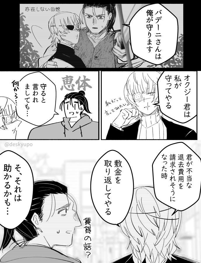 オクバデ 現パロ 