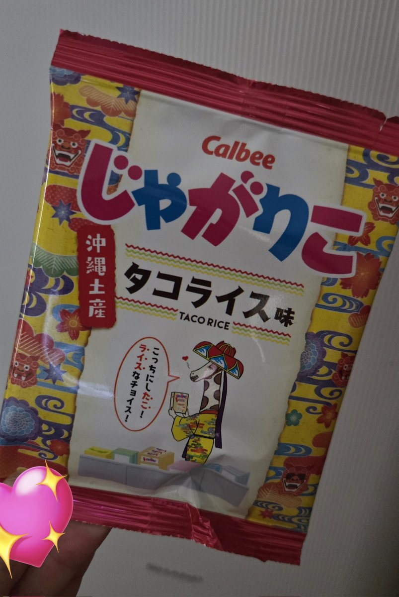 沖縄のお土産じゃがりこタコライス味
貰ったぁぁ⸜( ◜๐◝)⸝︎︎🌺

沖縄行きたいーっ⸜( ◜๐◝)⸝︎︎🌺