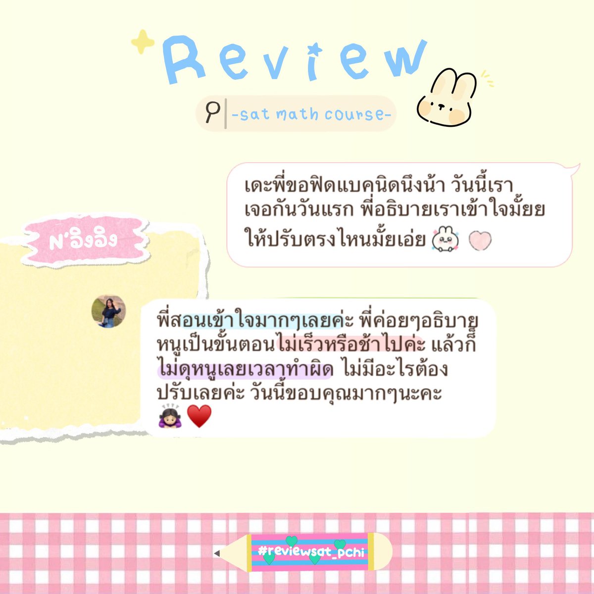 sat_pchi's tweet photo. ✩ OUR STUDENT‘S REVIEW >ᴗ< ✩
ขอบคุณรีวิวน่ารักๆจากน้องๆที่เรียน sat math กับพี่นะค้าบ  น้องคนไหนอยากเรียนทักมาได้เลยน้า พร้อมสอนมากคับ🖐🏻👀

ดูรีวิวเพิ่มเติม จิ้มเลยคับบ👉🏻 #reviewsat_pchi https://t.co/N9FHfVUrA1
