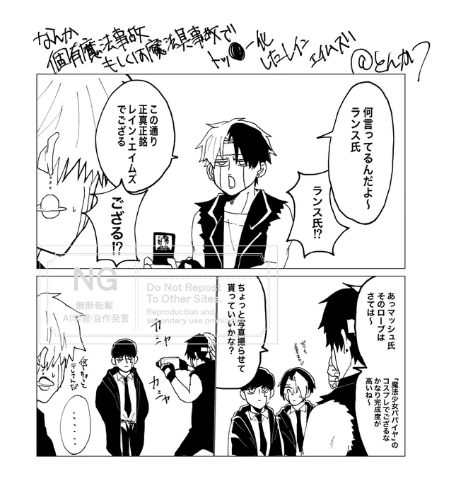 銀●パロなレイマシュ
模写です
※かっこいい☔️はいません 