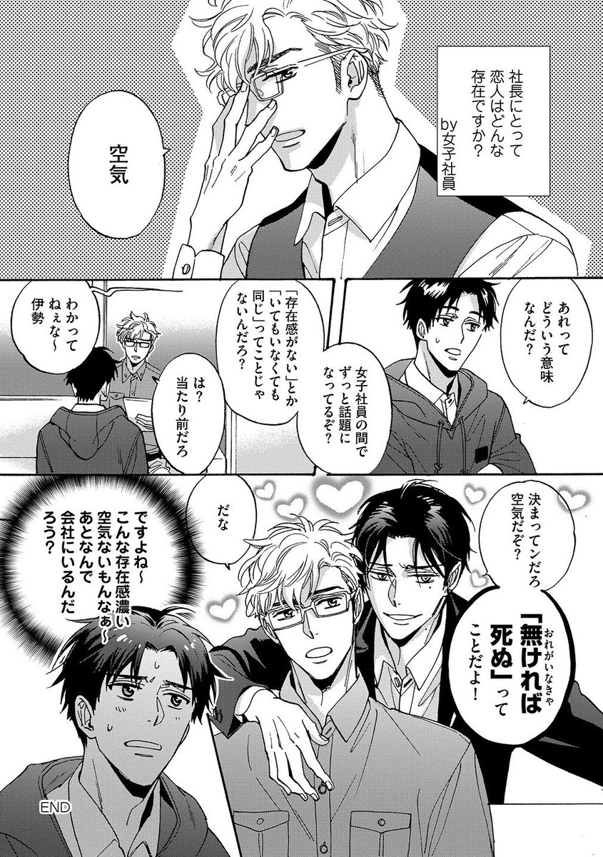 「くち嘘メモリーズコレクション」より
「なんか会社にいる槙尾」シリーズその①
なぜか会社にいるし、社員も最初はなんだろ?って思ってるけどだんだん気にしなくなる。

#くち嘘
#くちづけは嘘の味 