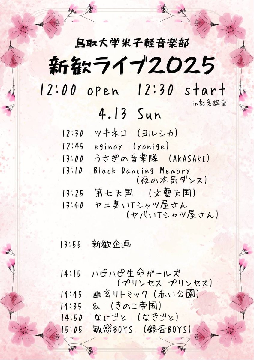 475keion's tweet photo. 米子軽音楽部です！
4/13(日)は新歓ライブ🎸とBBQやります🍖🔥
BBQ参加者はDMまで連絡お願いします🙇‍♀️
多くの方の参加お待ちしております🎶🤎 https://t.co/MSONDjxh0E