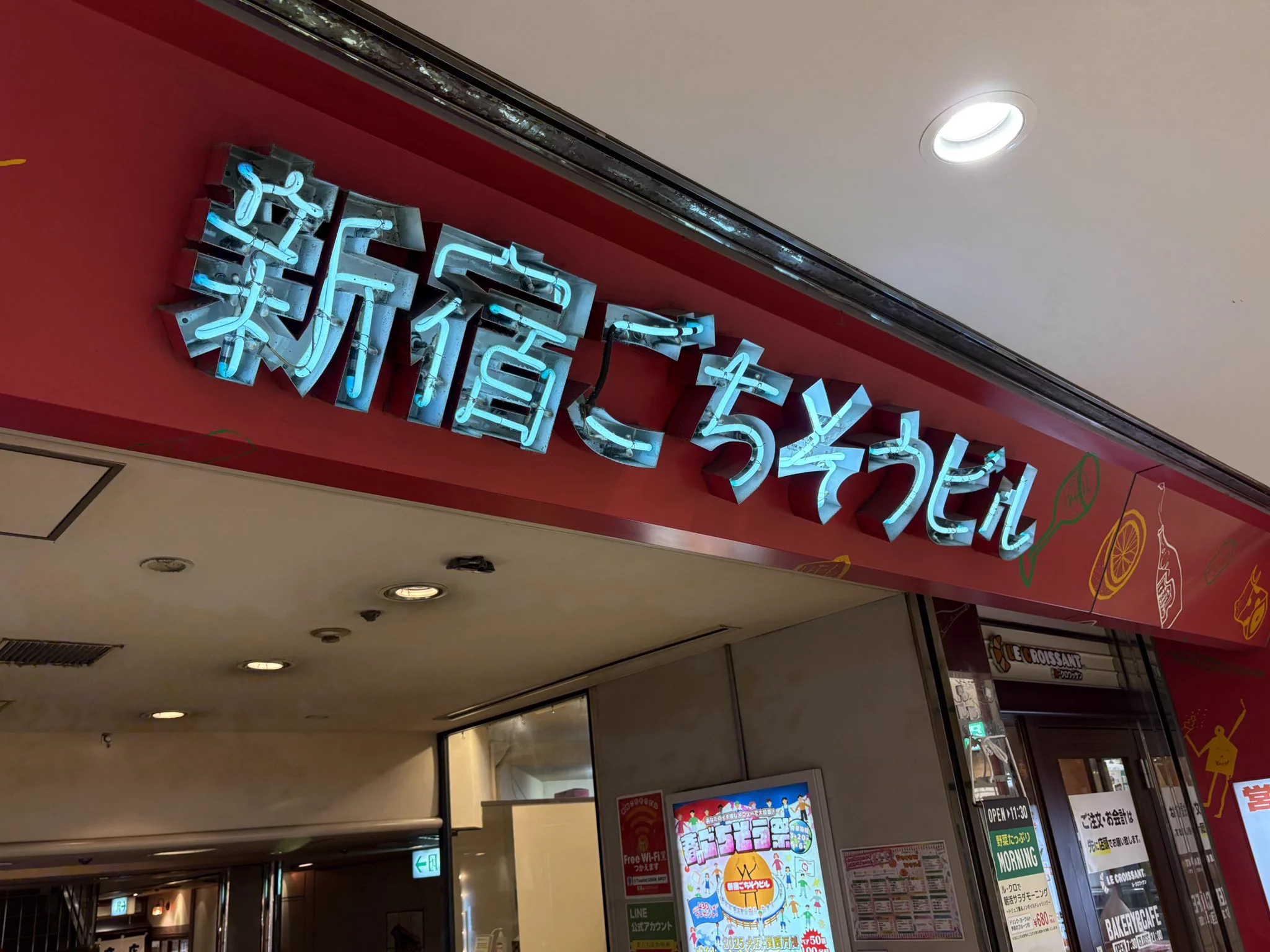 いよくん в X: „新宿ついた“ / X