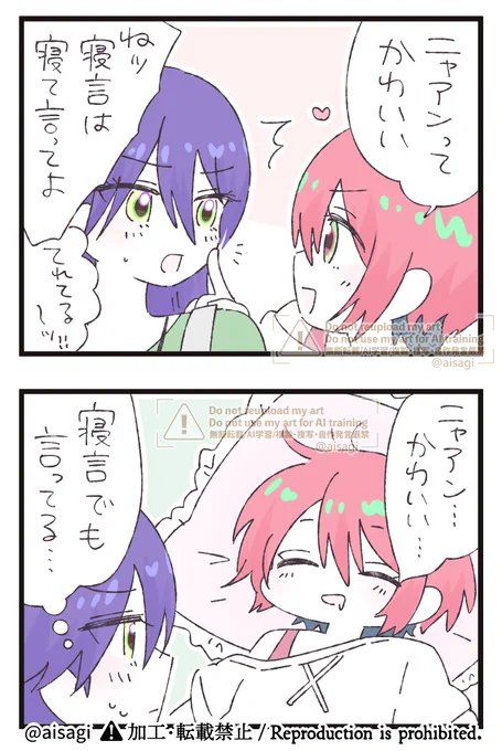 マチュニャア
寝言が聞こえる距離 