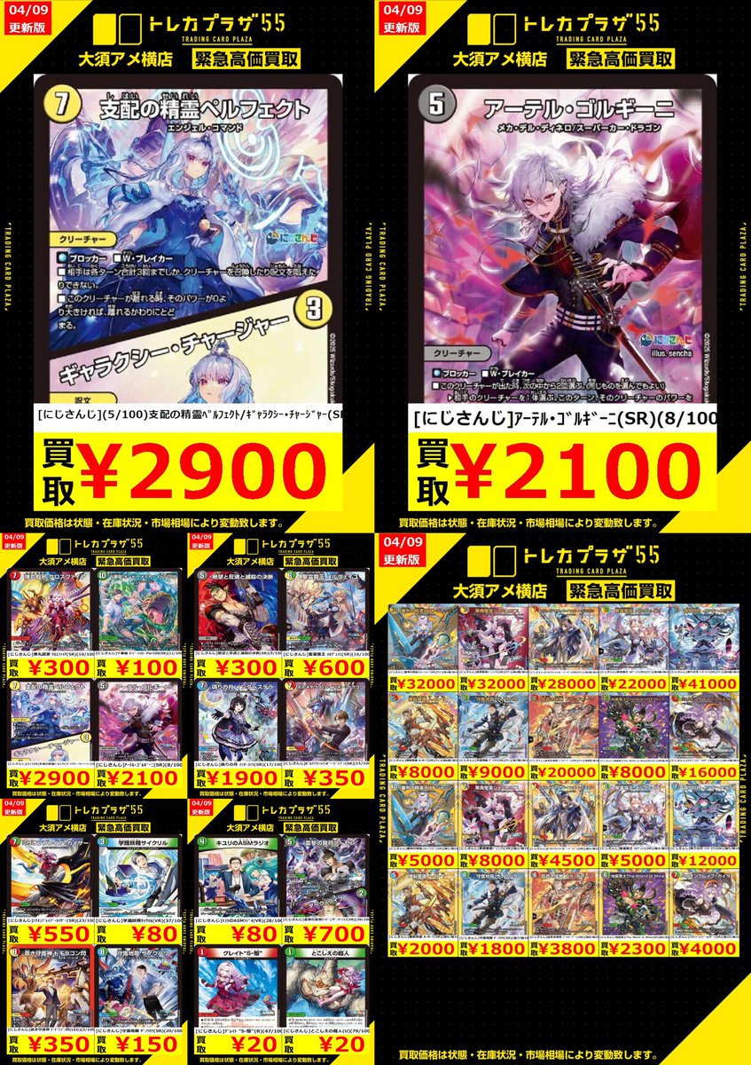 デュエルマスターズ】【#デュエマ】 明日からのにじさんじ買取表に デュエルマスターズ】【#デュエマ】 明日からのにじさんじ買取表に