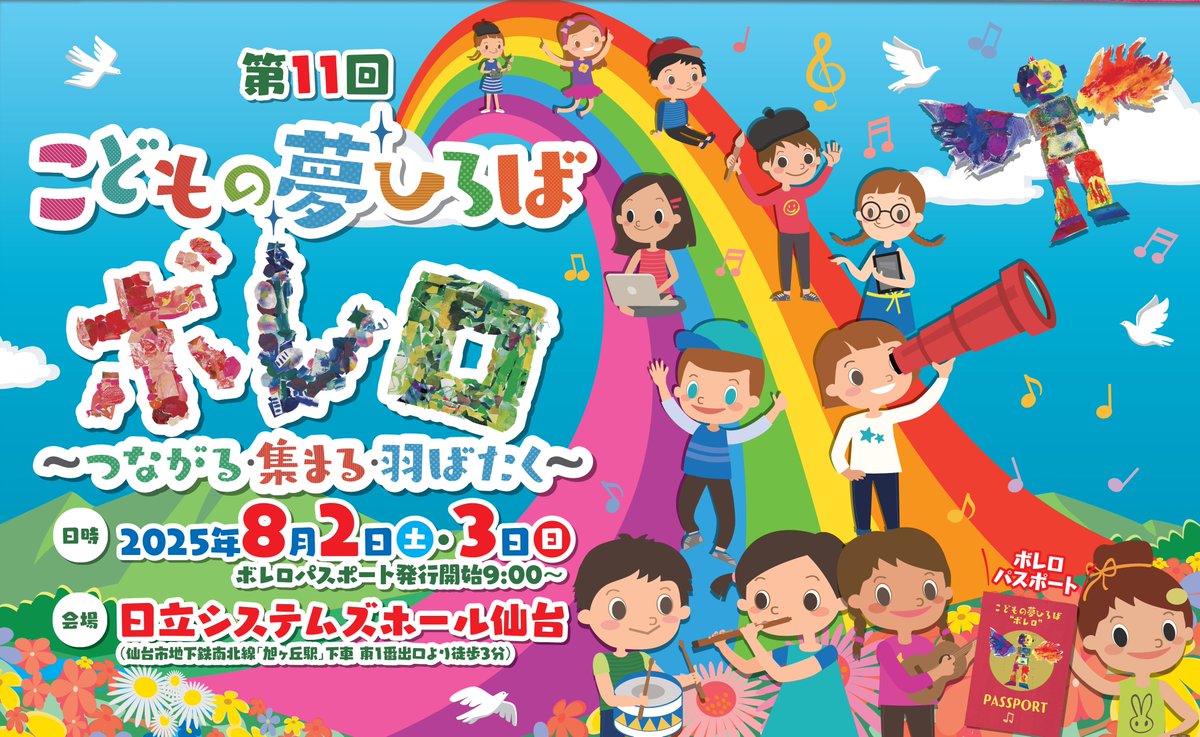 bolerobird's tweet photo. 「第11回こどもの夢ひろば　#ボレロ」開催決定！

公式サイトで発表となりました！
今年は8月2日(土)3日(日)の2日間の開催となります。

https://t.co/4MKsg0IScA

また今年もコンサートに参加いただける方を募集しております。オーディション情報も公式サイトからご確認ください！ https://t.co/8Jbk742r7Y