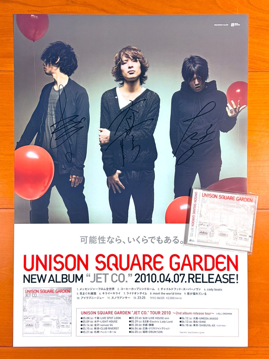一昨日で発売から15年！！！ 2010年4月7日 発売 【JET CO./UNISON