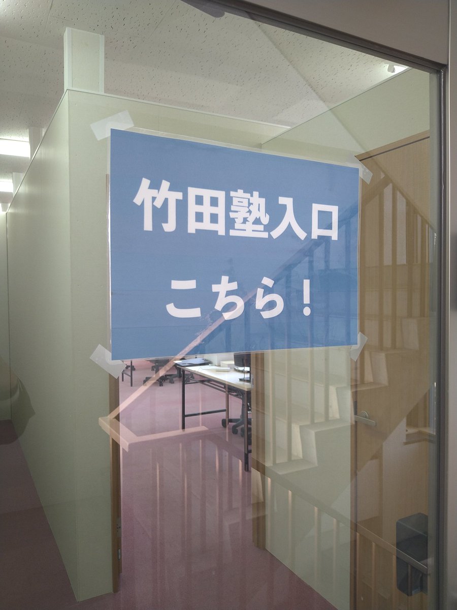 shunzemi's tweet photo. お久しぶりです、竹田塾です！
2025年2月1日に竹田塾の3教室目となる『三重教室』をオープンしました！
現在、既に7名の生徒様にご通塾いただいております。
生徒数が10名に達するまでは、入会金無料CPも実施しております！
ぜひお問い合わせください！ https://t.co/zZGPZi5KH5