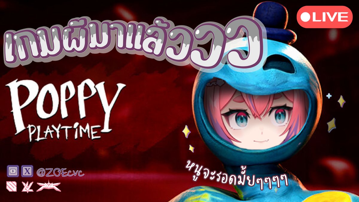 ZOEcvc's tweet photo. 【🌸Live】เกมผีมาแล้วครับ ผมกลัวๆๆๆ | ZOE 〔 𝐋𝐕 〕 

: 09.04.2025   
: 20:30 (GMT+7)                        

waiting room : https://t.co/Ja0mauxDz6 
#ZOECVCDAY #Zoecvc #LestialV #VtuberTH #Vtuber #วีทูปเบอร์ไทย https://t.co/qihfBrZU1F