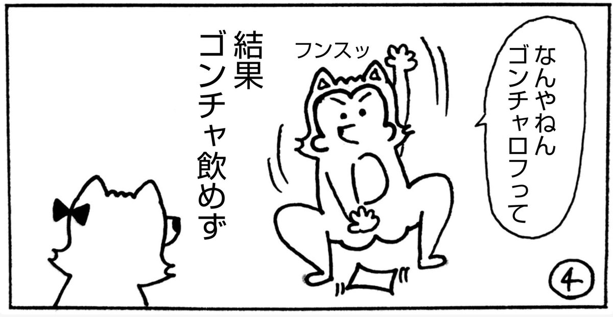 wankoroface's tweet photo. 【ゴンチャどこ】
お目当てはゴンチャの
いちごやつだったらしい🍓
なおゴンチャロフは
お菓子屋さん🍪🍫
#コミックエッセイ
#漫画が読めるハッシュダグ
#Gongcha
この日から #goncharoff のお菓子が
気になって仕方ない私達 https://t.co/taPUKLW8lH