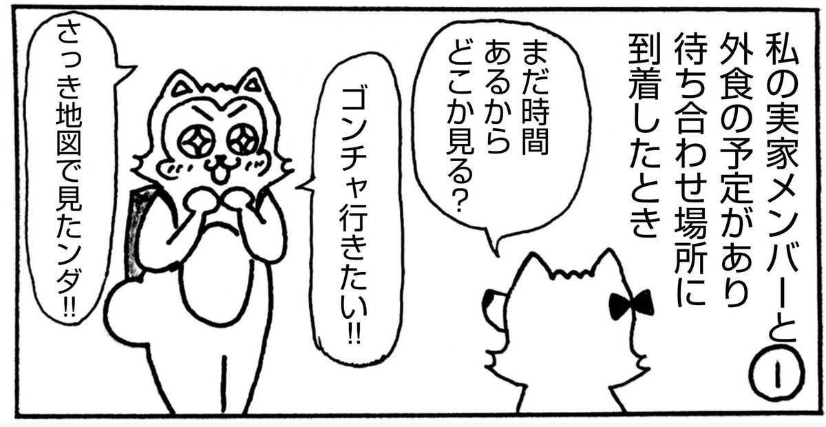 wankoroface's tweet photo. 【ゴンチャどこ】
お目当てはゴンチャの
いちごやつだったらしい🍓
なおゴンチャロフは
お菓子屋さん🍪🍫
#コミックエッセイ
#漫画が読めるハッシュダグ
#Gongcha
この日から #goncharoff のお菓子が
気になって仕方ない私達 https://t.co/taPUKLW8lH