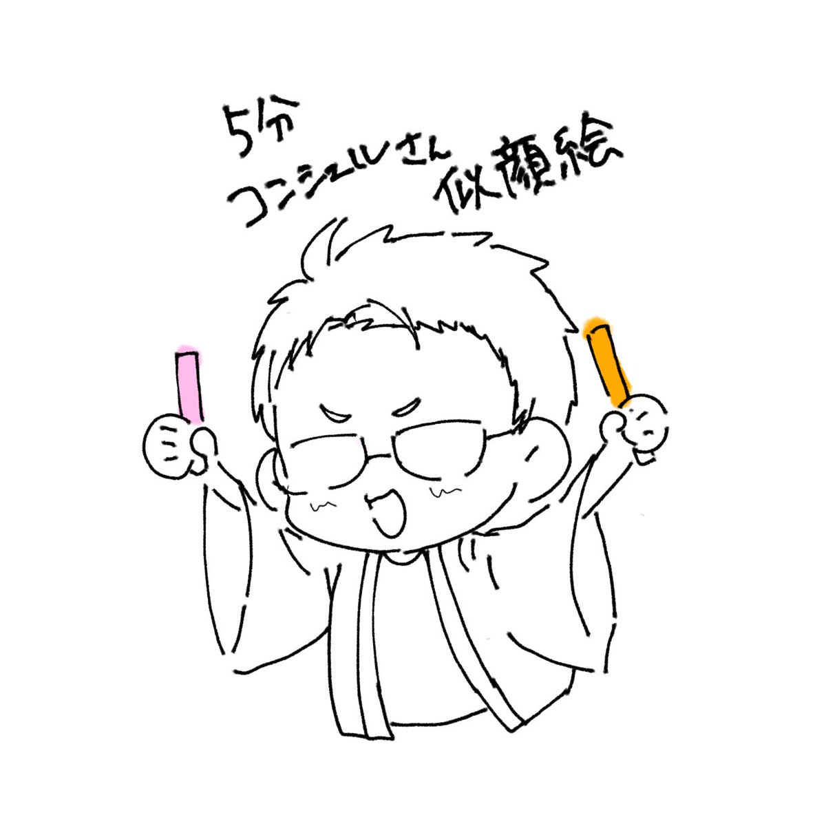 5分コンシェルさん 5分コンシェルさん