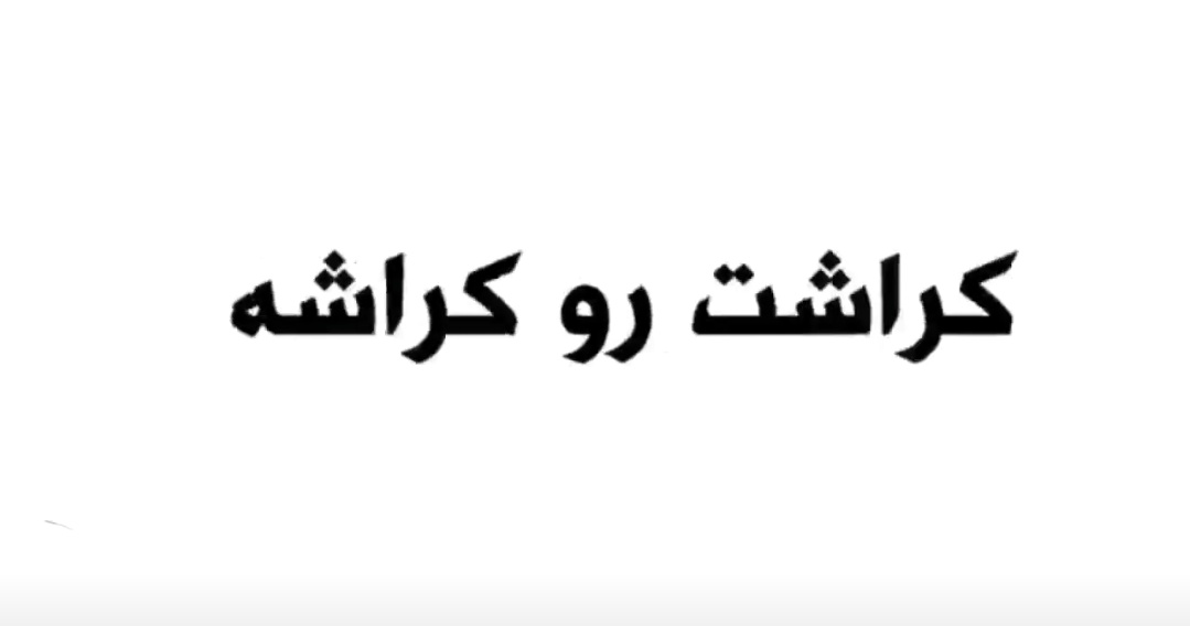 amiii_ro's tweet photo. ویچ وان💀 https://t.co/MzK1OBiVFm