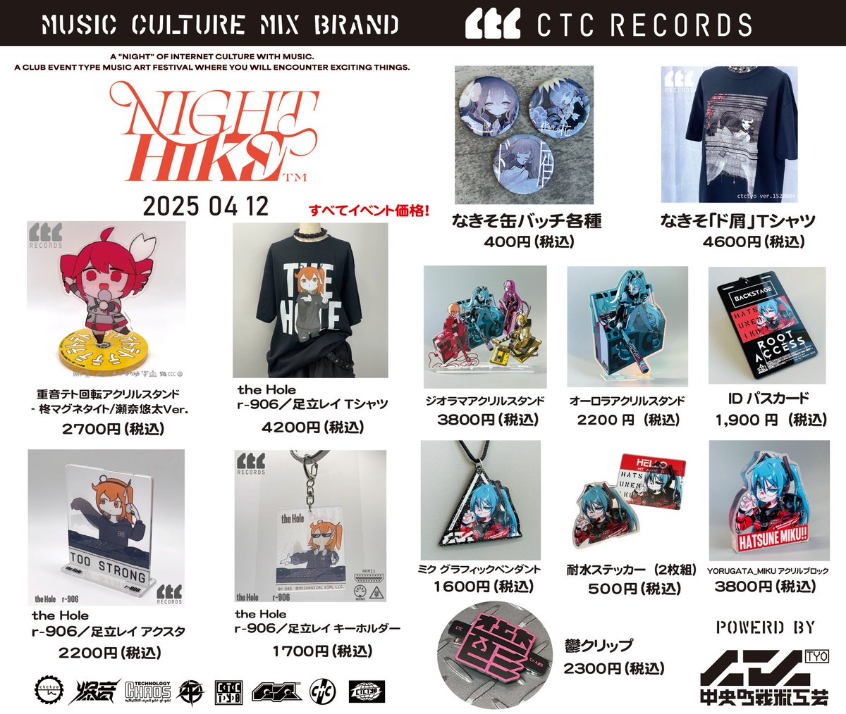 📢オフィシャルグッズ・CTC RECORDSグッズの先行販売のお知らせ 4/12