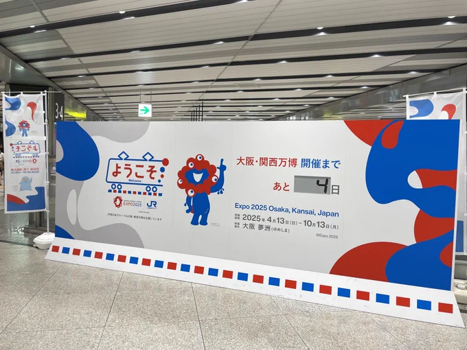 大阪・関西万博、去年のうちに通期パスも買ったし注文してた分厚い公式ガイドブックも届いて準備万端!20年前の愛知万博、15年前の上海万博を経験した自分としては今回の大阪・関西万博はニュースとかでまあ色々言われてるけど本当に楽しみすぎるんですよね! 