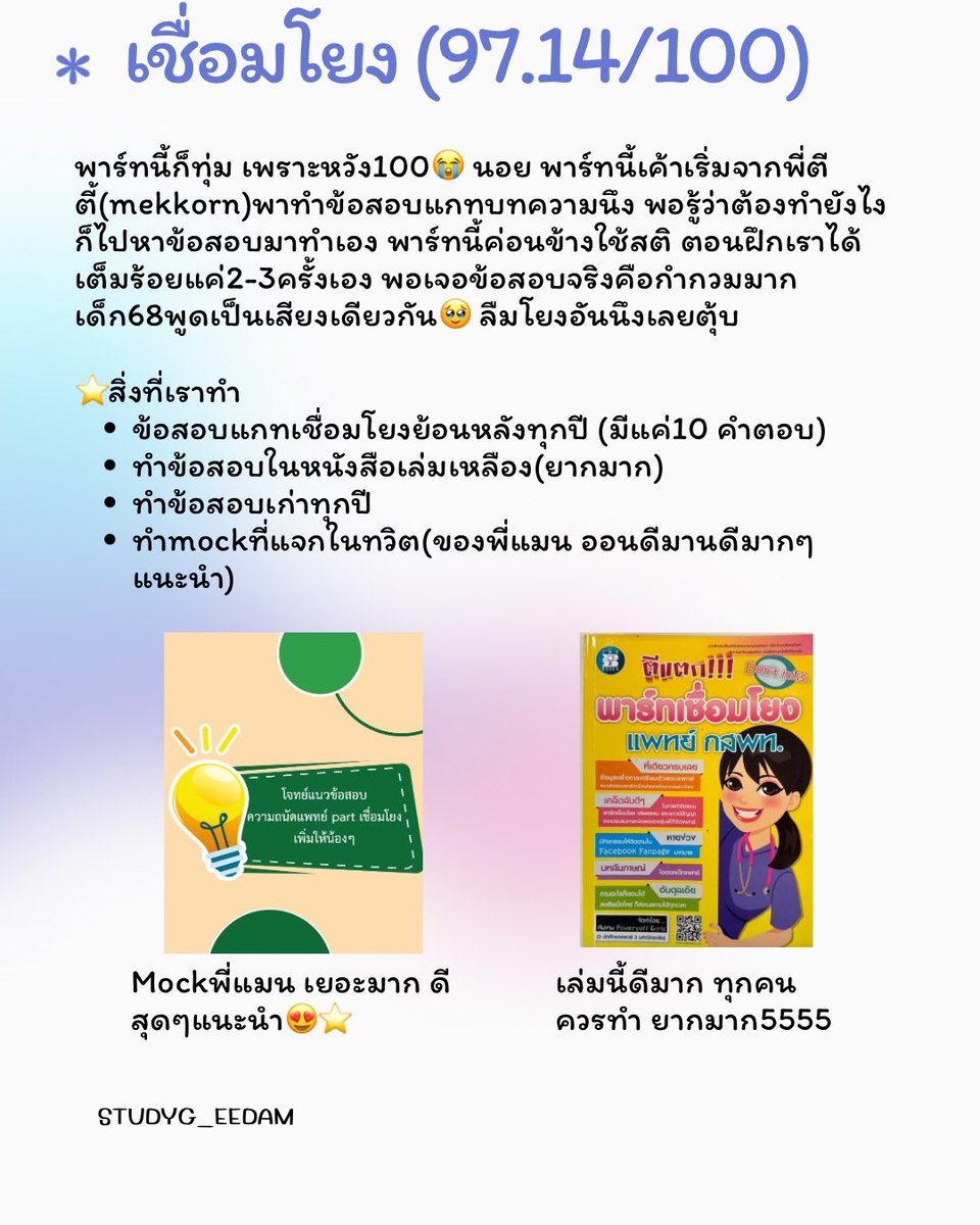 StadFa3's tweet photo. วันนี้มาแชร์วิธีเตรียม tpat 1 เวอร์ชั่นอ่านเอง+เวลาน้อยคับ หวังว่าจะเป็นประโยชน์กับทุกคนน้า❤️ #dek68 #dek69 #tpat1 #กสพท https://t.co/TvWMm3moaM