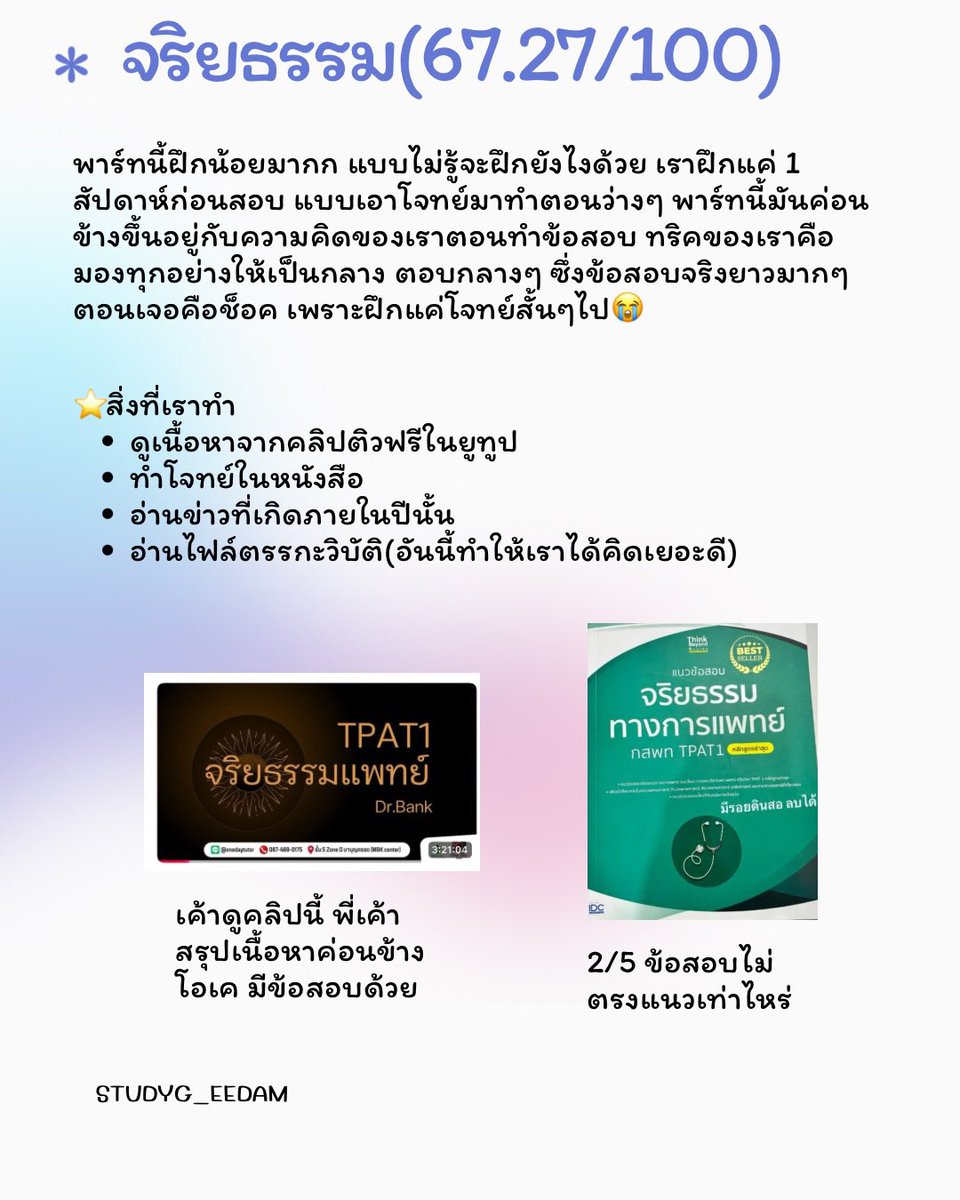 StadFa3's tweet photo. วันนี้มาแชร์วิธีเตรียม tpat 1 เวอร์ชั่นอ่านเอง+เวลาน้อยคับ หวังว่าจะเป็นประโยชน์กับทุกคนน้า❤️ #dek68 #dek69 #tpat1 #กสพท https://t.co/TvWMm3moaM