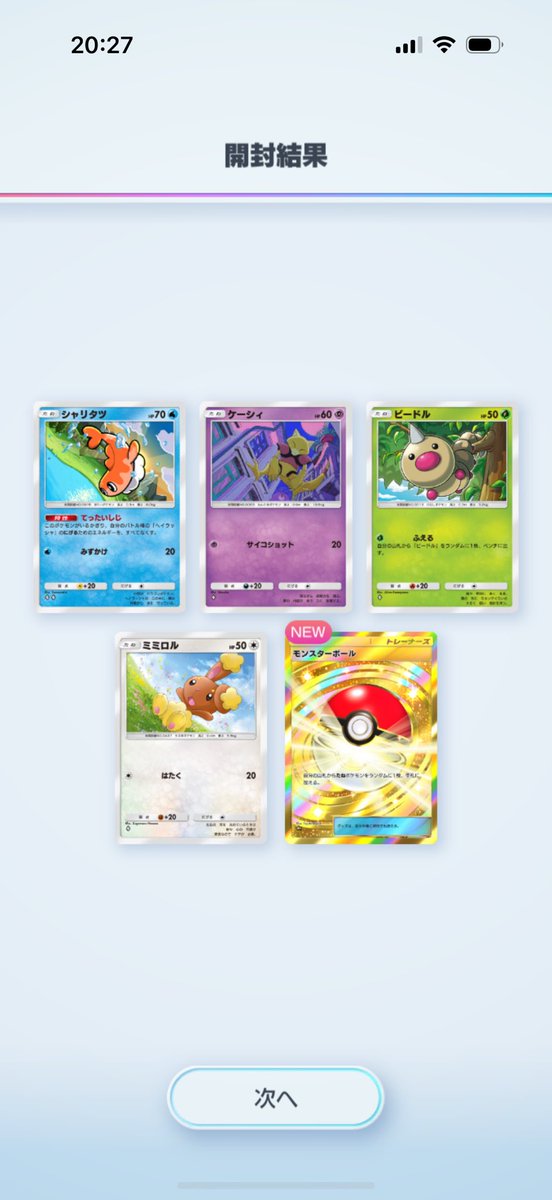 久しぶりに引いたら単発できたヾ(.ω. ノ　)ﾉｼ
 #ポケポケ