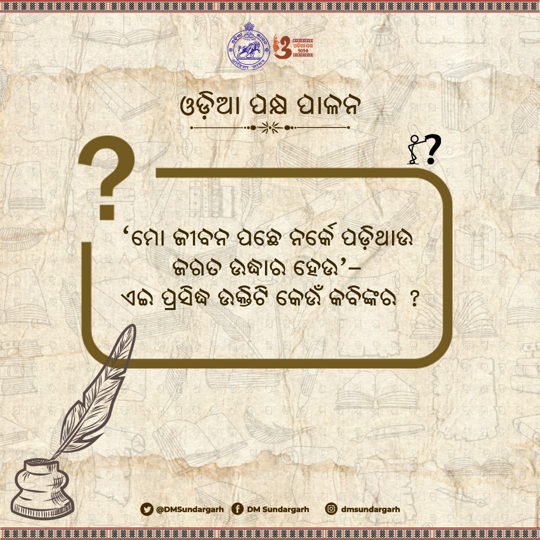 Collector and DM, Sundargarh tweet media