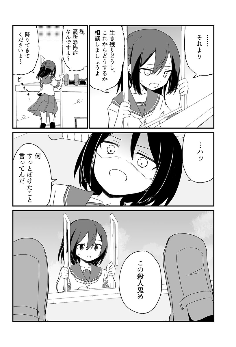 ポストアポカリプスクレイジーサイコレズサバイバル6ページ漫画(1/2) 