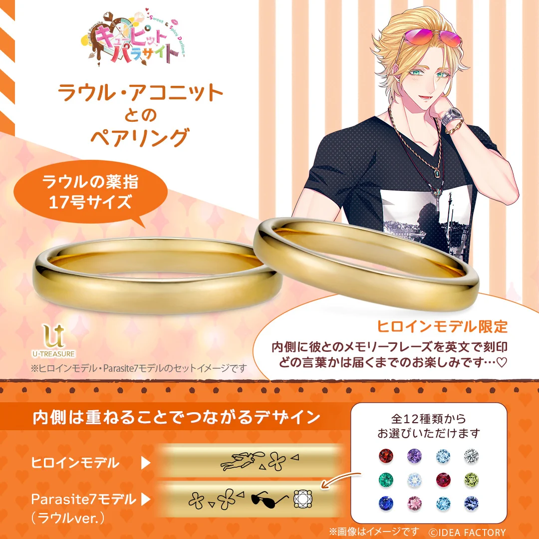 U-TREASURE（ユートレジャー）公式 в X: „【キューピット・パラサイト