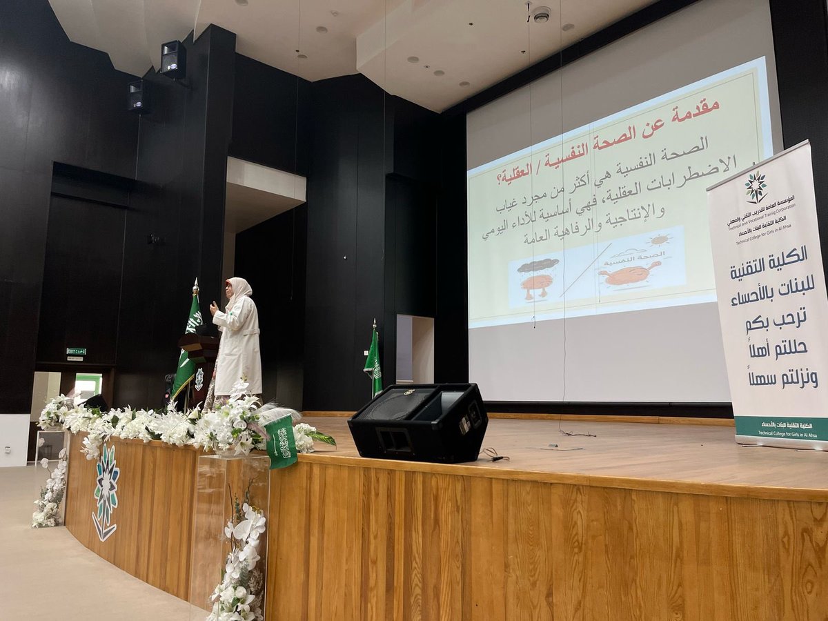 AWARA_KSA's tweet photo. أقامت جمعية المشي والجري بالأحساء اليوم الاربعاء الموافق 9 أبريل 

محاضرة بعنوان:
🔹الصحة النفسية

📍 والتي أقيمت بالكلية التقنية للبنات بالأحساء @Tvtc_f_ahssa 

وتتقدم جمعية المشي والجري بخالص الشكر والتقدير للدكتورة هبه شفيق ابراهيم وجميع المنظمين على جميع التسهيلات ⭐️ https://t.co/g6NFtofh8u