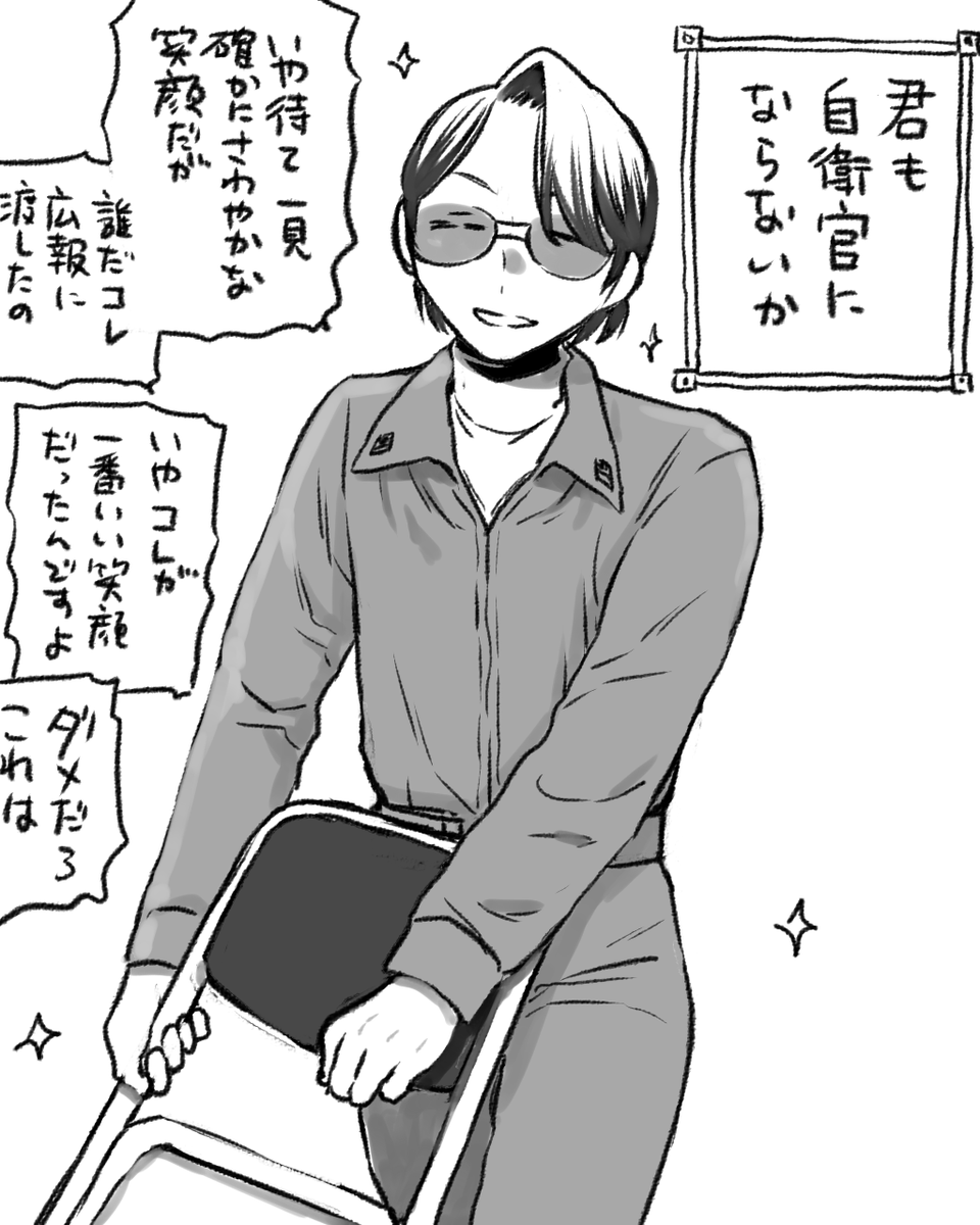 さわやか栗原二尉 
