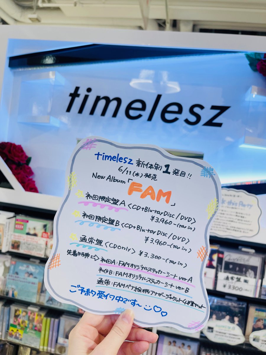 timelesz】 6/11(水) New Album『#FAM』 ジャケ写もついに公開されまし