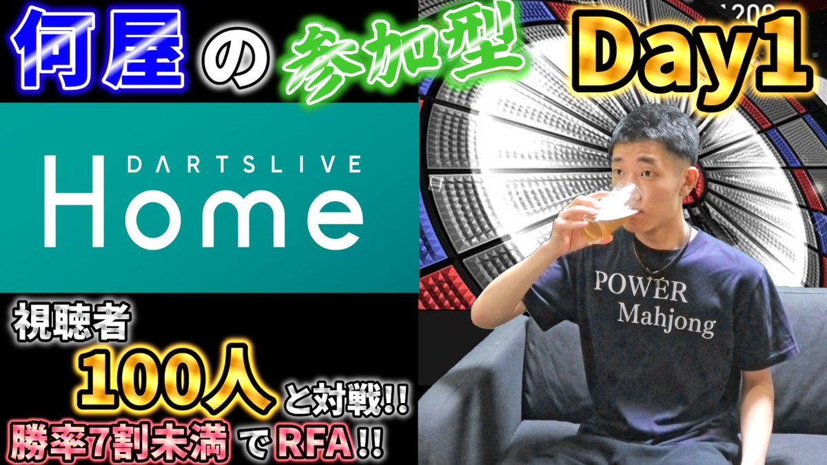 ダーツライブホーム【公式】 (@DARTSLIVEHOME) / X ダーツライブホーム【公式】 (@DARTSLIVEHOME) / X