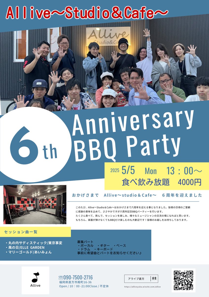 Allive_nogata's tweet photo. お陰様で6周年！！！

お気軽にお越しください🎶

DM、お電話にてご予約お願いします🙏 https://t.co/cxwhH9agzV