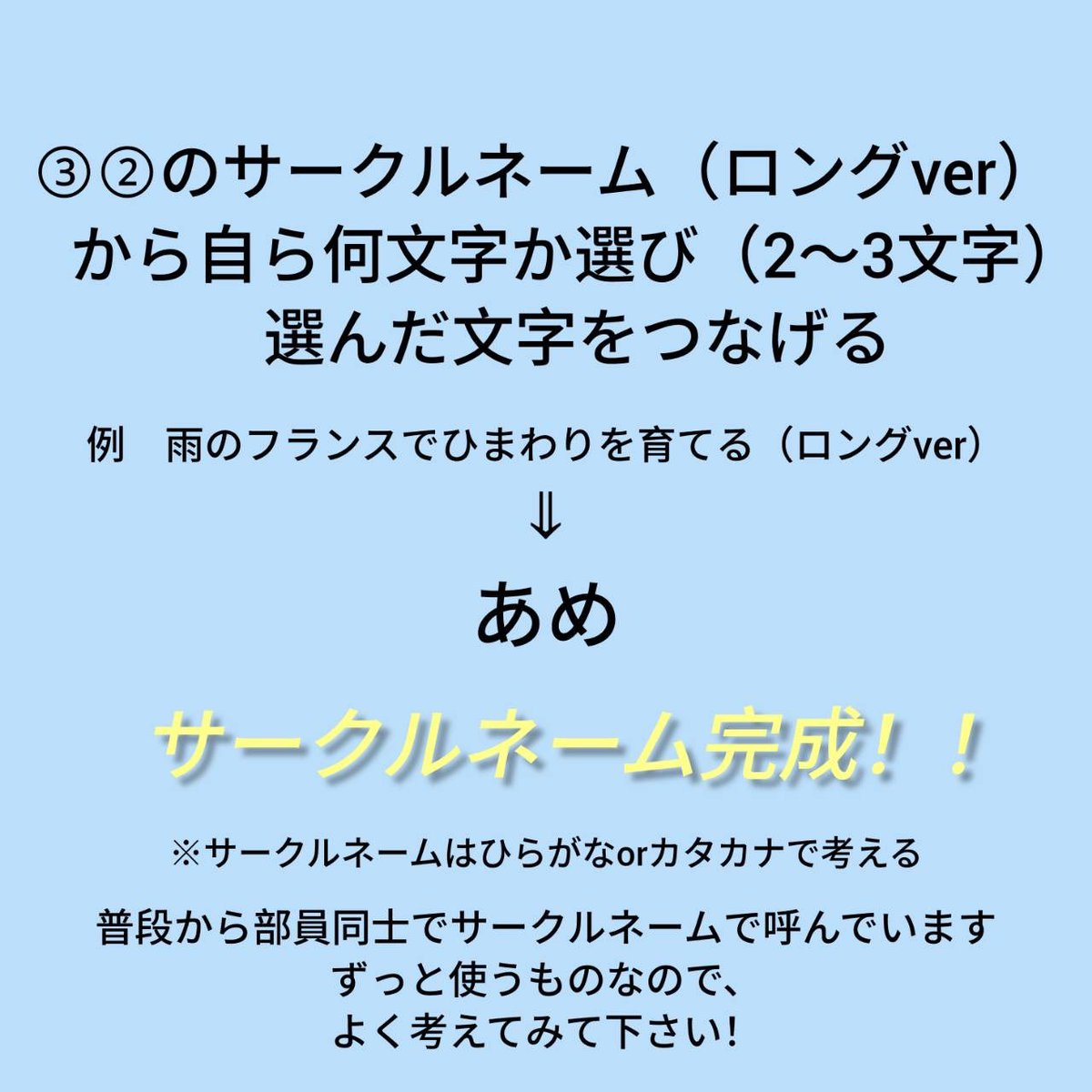 WonderKids9's tweet photo. こんにちは！
子どもといっしょWonder Kidsです！
今回は部活内で使うサークルネームについての説明です！ https://t.co/2uKwwQC6IT