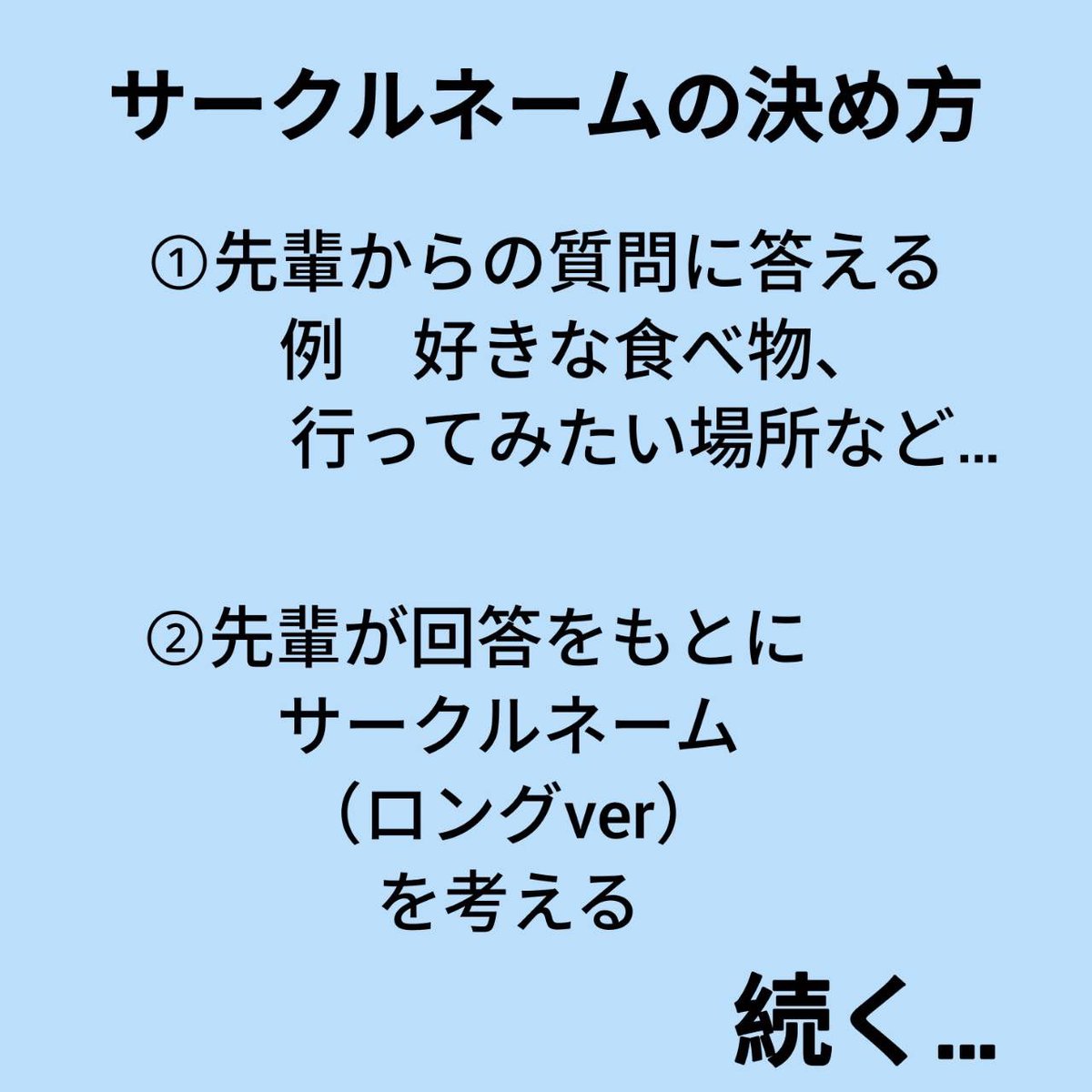 WonderKids9's tweet photo. こんにちは！
子どもといっしょWonder Kidsです！
今回は部活内で使うサークルネームについての説明です！ https://t.co/2uKwwQC6IT