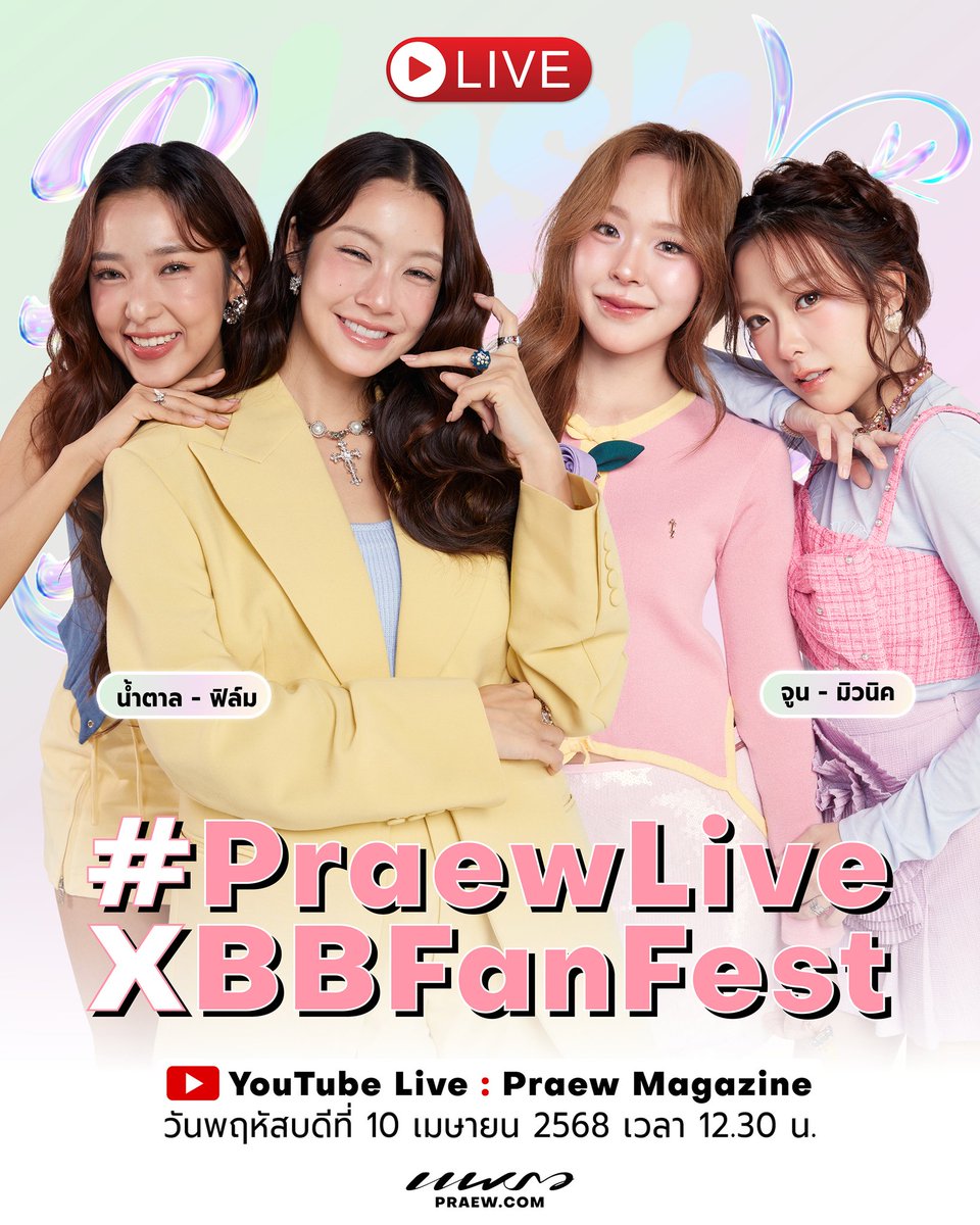 พรุ่งนี้ เวลา 12:30 น. #.PraewLivexBBFanFest คุยกับ "น้ำตาล - ฟิล์ม, จูน - มิวนิค" ถึงความพิเศษในงาน BLUSH BLOSSOM FAN FEST ทาง Youtube Live : Praew Magazine
.
แฟนๆ ฝากคำถามไว้ได้เลยนะคะ 💓

#BBFanFest #PraewLive #Praewmag