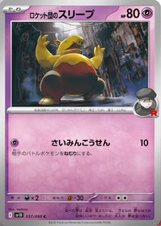 新カード公開】 拡張パック「ロケット団の栄光」収録 ✓ロケット団の