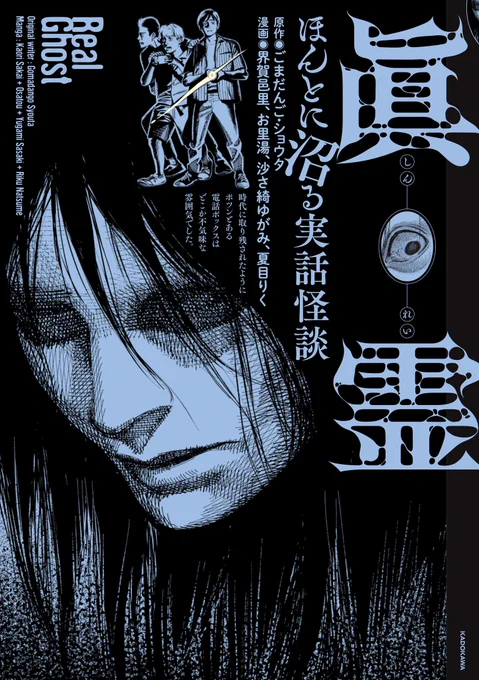 皆様いかがお過ごしでしょうか。実は私は漫画を描く人です。発売から2か月近く経ちましたので宣伝させてください。
「眞霊 ほんとに沼る実話怪談」
全国書店で発売中です🙇
時節柄、お花見のお供にいかがでしょう。
⬇️Amazonでも買えます
https://t.co/NvsA4ayUUE
#霊 